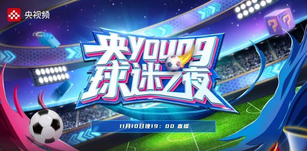 热门比赛即将上演，球迷翘首期盼